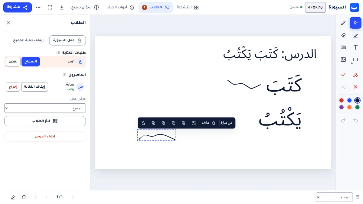 لوحة الطلاب مع طلب كتابة، واسم صاحب العنصر المحدد