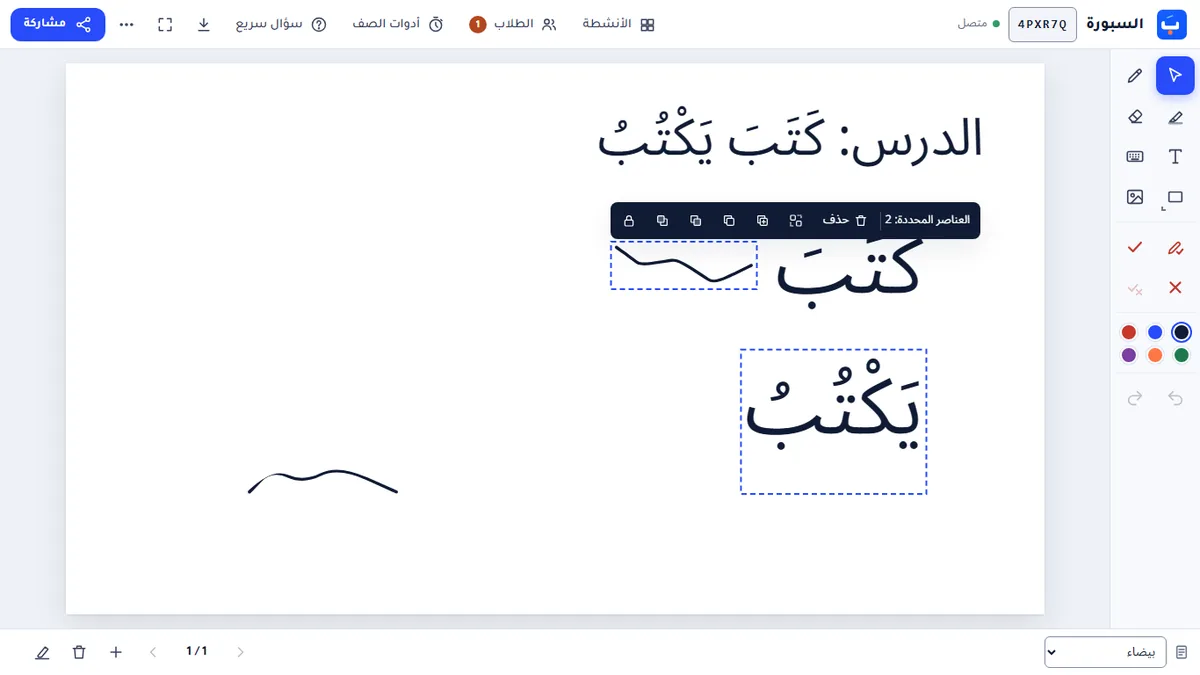 عدة عناصر محددة وشريط أدوات التحديد
