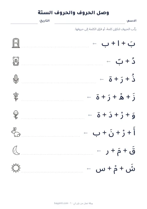 الورقة 2: تركيب الكلمات وتحليلها