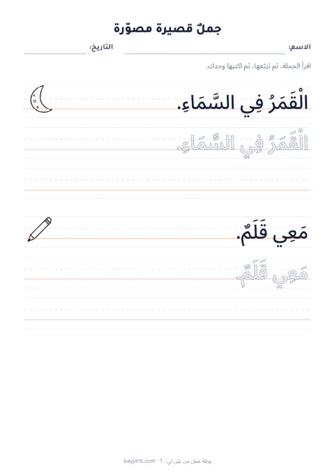 الورقة 2: جملٌ قصيرة