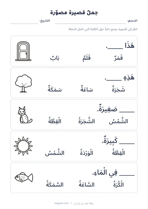 الورقة 3: جملٌ قصيرة