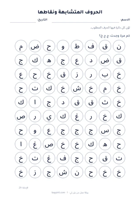الورقة 2: ابحث عن الحرف