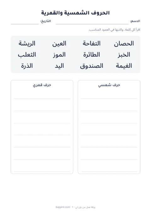 الورقة 2: تصنيف شمسي وقمري