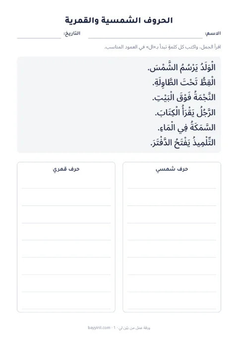الورقة 3: تصنيف شمسي وقمري
