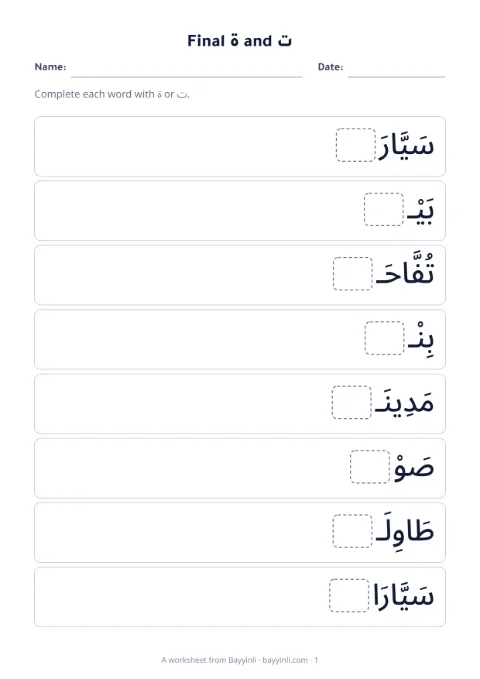 Sheet 2: ة or ت
