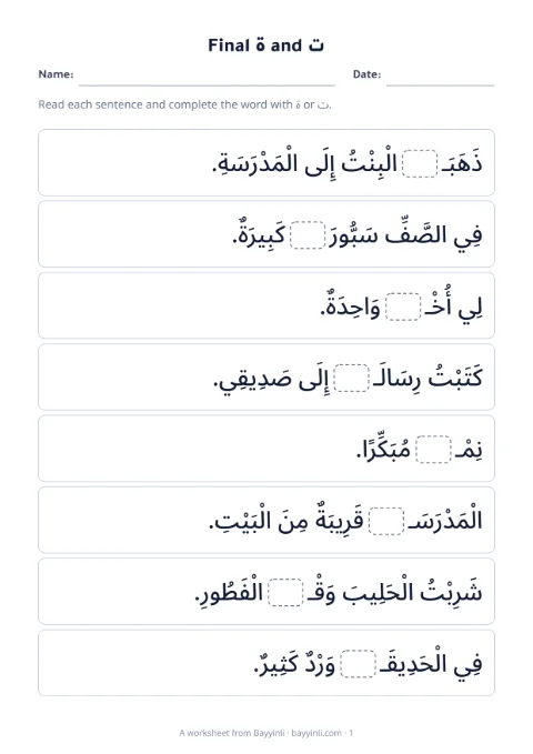 Sheet 3: ة or ت