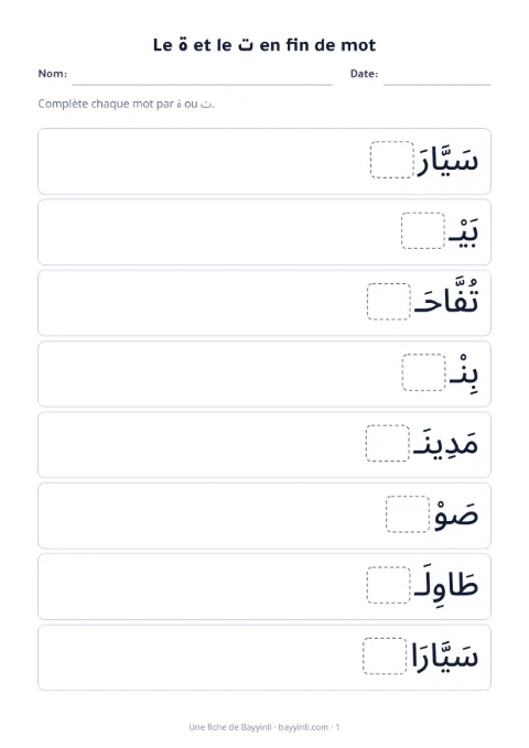 Fiche 2: ة ou ت